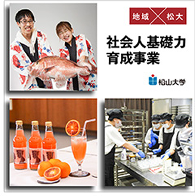 社会人基礎力育成事業