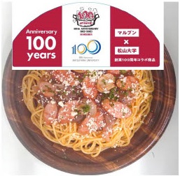 マルブン×松山大学「100周年記念スパゲッティ(2種類)」を県内スーパーマーケットにて販売開始！